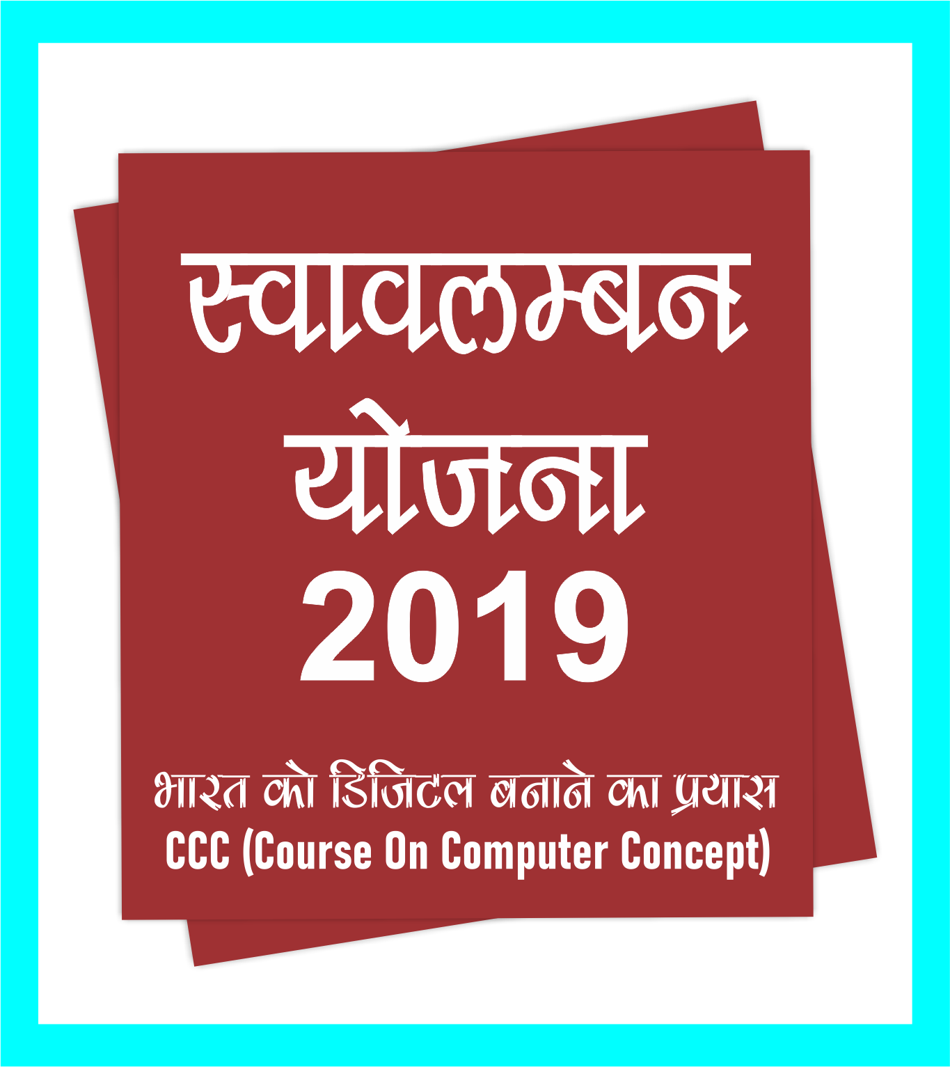 Swavlamban Yojna - 2019